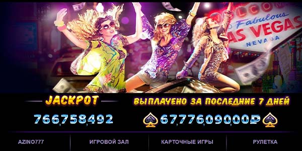 azino777 играть на деньги