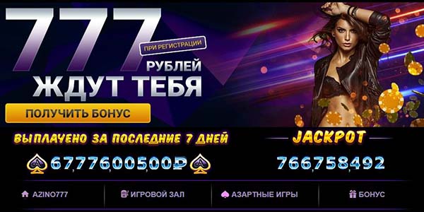 Azino777 зеркало