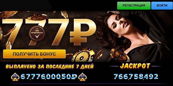 бонус за регистрацию Азино777